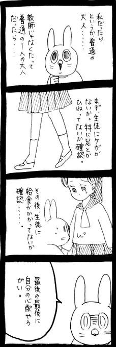 スズメバチに刺された話68 