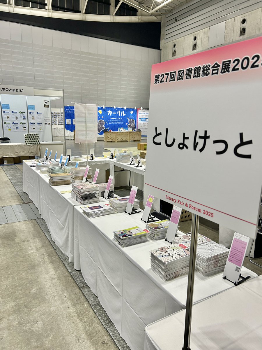 tosyoket's tweet image. 【閉会のごあいさつ】#図書館 をテーマにした創作系・委託同人誌即売会 #としょけっと2025 は無事に開催を終え、参加者の方へのご対応を完了しました。恒例のスタッフからのごあいさつをHPに掲載しております。みなさまご参加ありがとうございました！
tosyoket.com/archives/1111