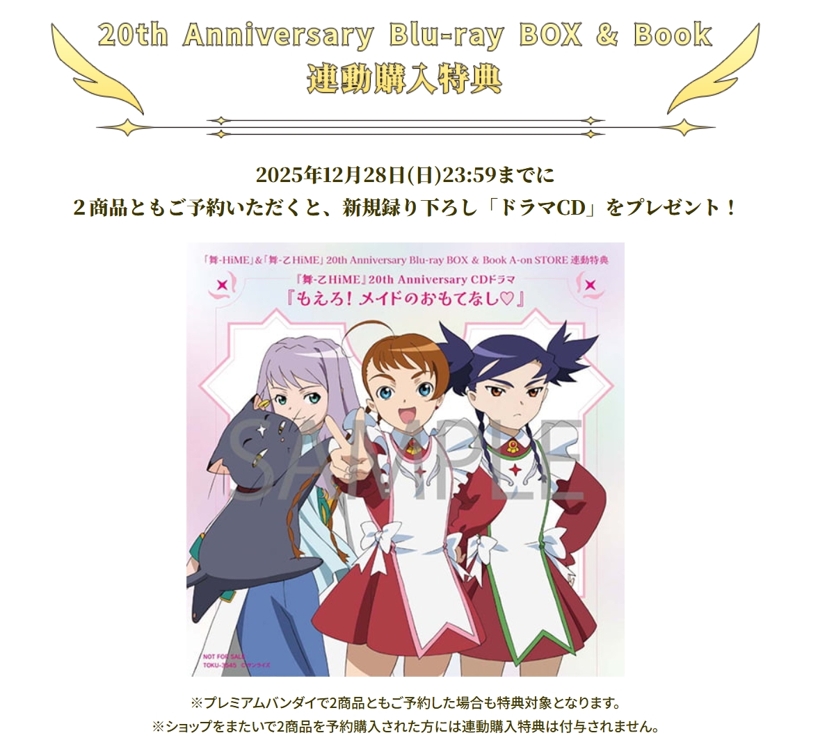 公式】『舞-乙HiME』20周年 (@myhimeofficialz) / Posts / X