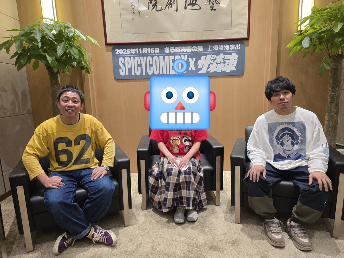 maghrib's tweet photo. 久しぶりのX。#さらば青春の光 #一期一会 で、上海行ってきました。
おふたりの間で写真をとれました。家宝にします。 https://t.co/LSTOJVWU9B
