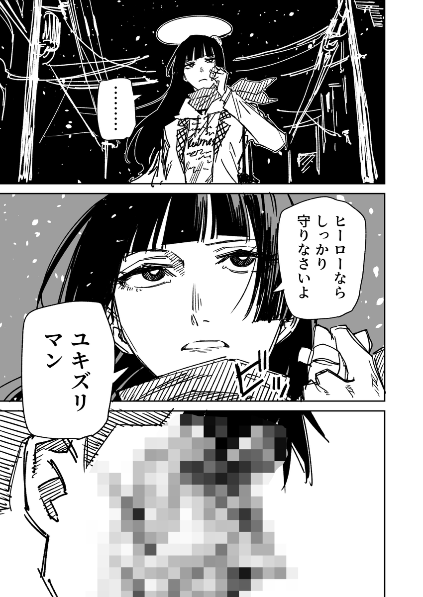 一夜限りのユキズリマン その62(2/2) 