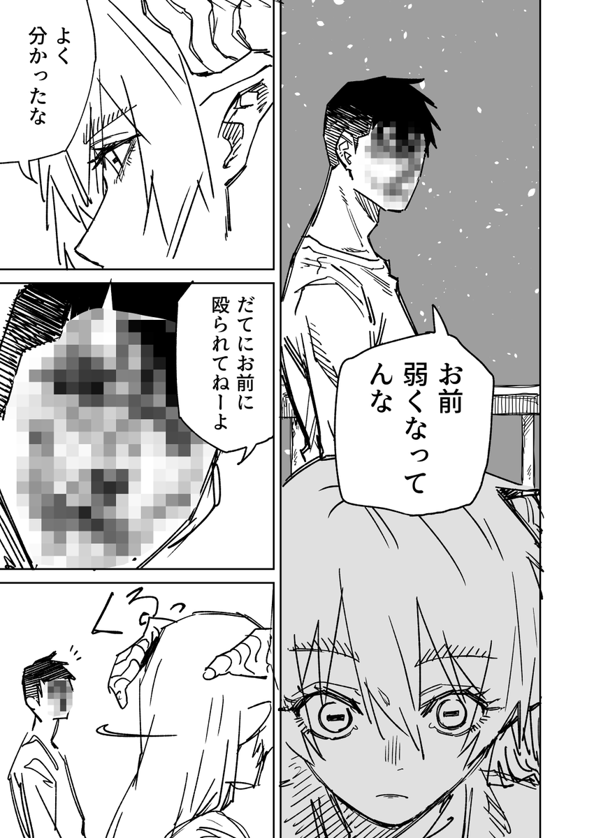一夜限りのユキズリマン その62(2/2) 