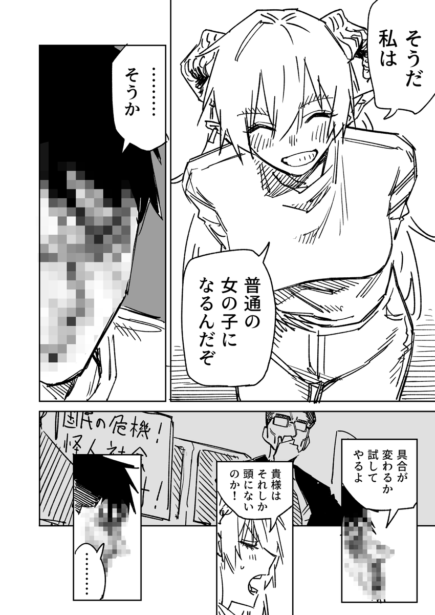 一夜限りのユキズリマン その62(2/2) 