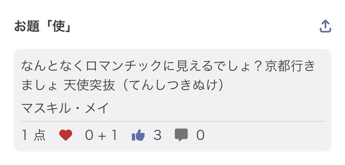 magumatea's tweet image. なんとなくロマンチックな地名でしょ？
京都行きましょ 天使突抜／マスキル・メイ　（改稿です）

👍3   ありがとうございます^_^

#つくよむ
#短歌
#短歌アプリ