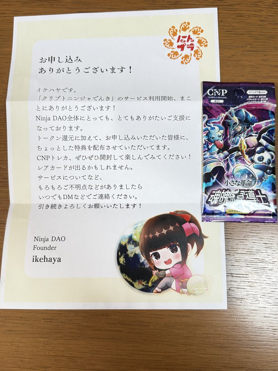 クリプトニンジャでんき」でCNPトレカがもらえる✨ 先日、「クリプト