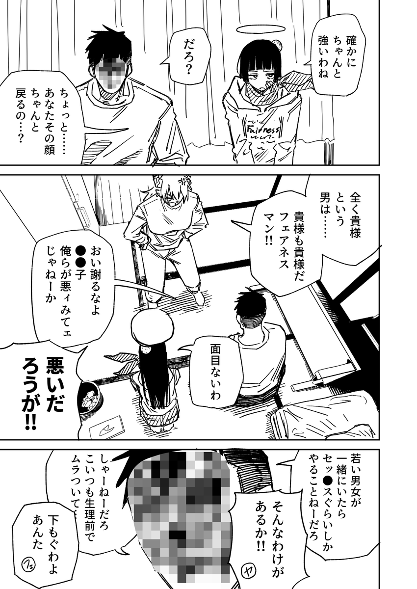 一夜限りのユキズリマン その62(1/2) 