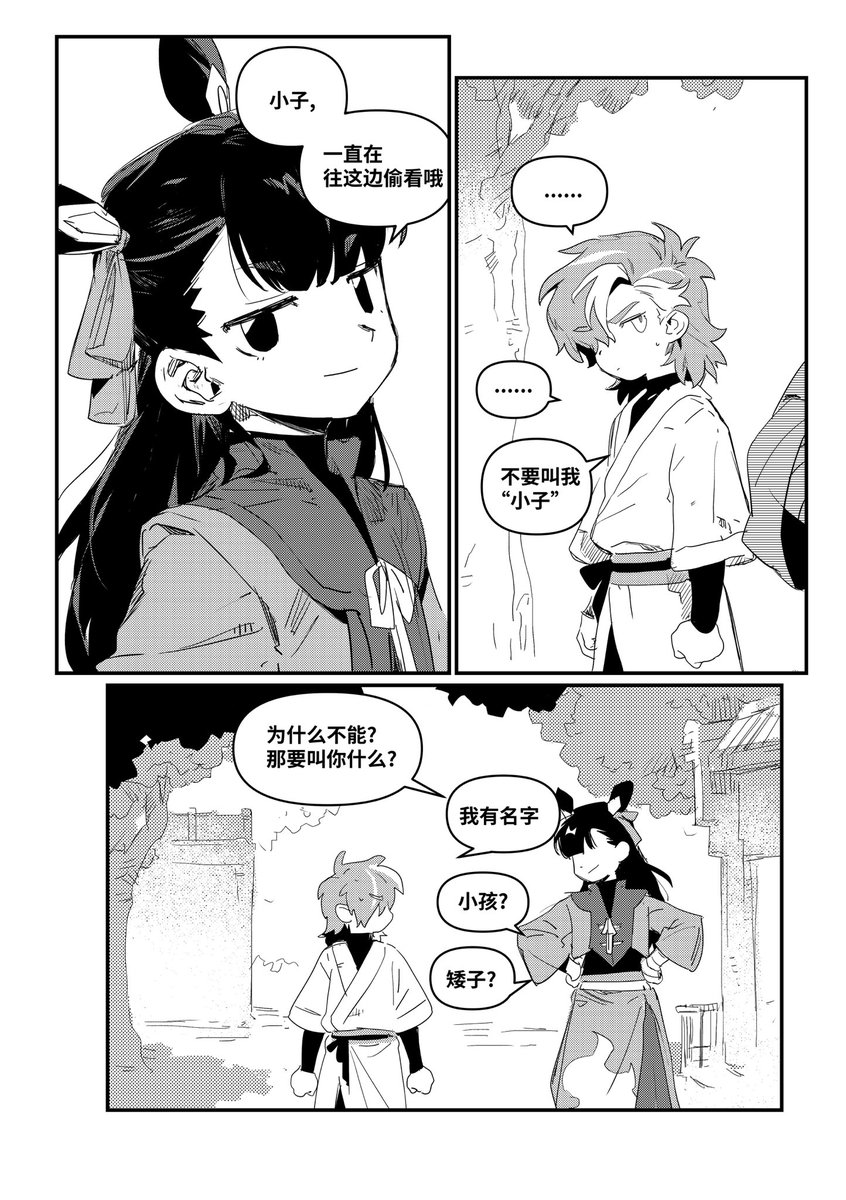 heye4real's tweet photo. #羅小黒戦記2 
哪吒和池年的捏造（1/2）中国语 https://t.co/gYsJvnwGzn