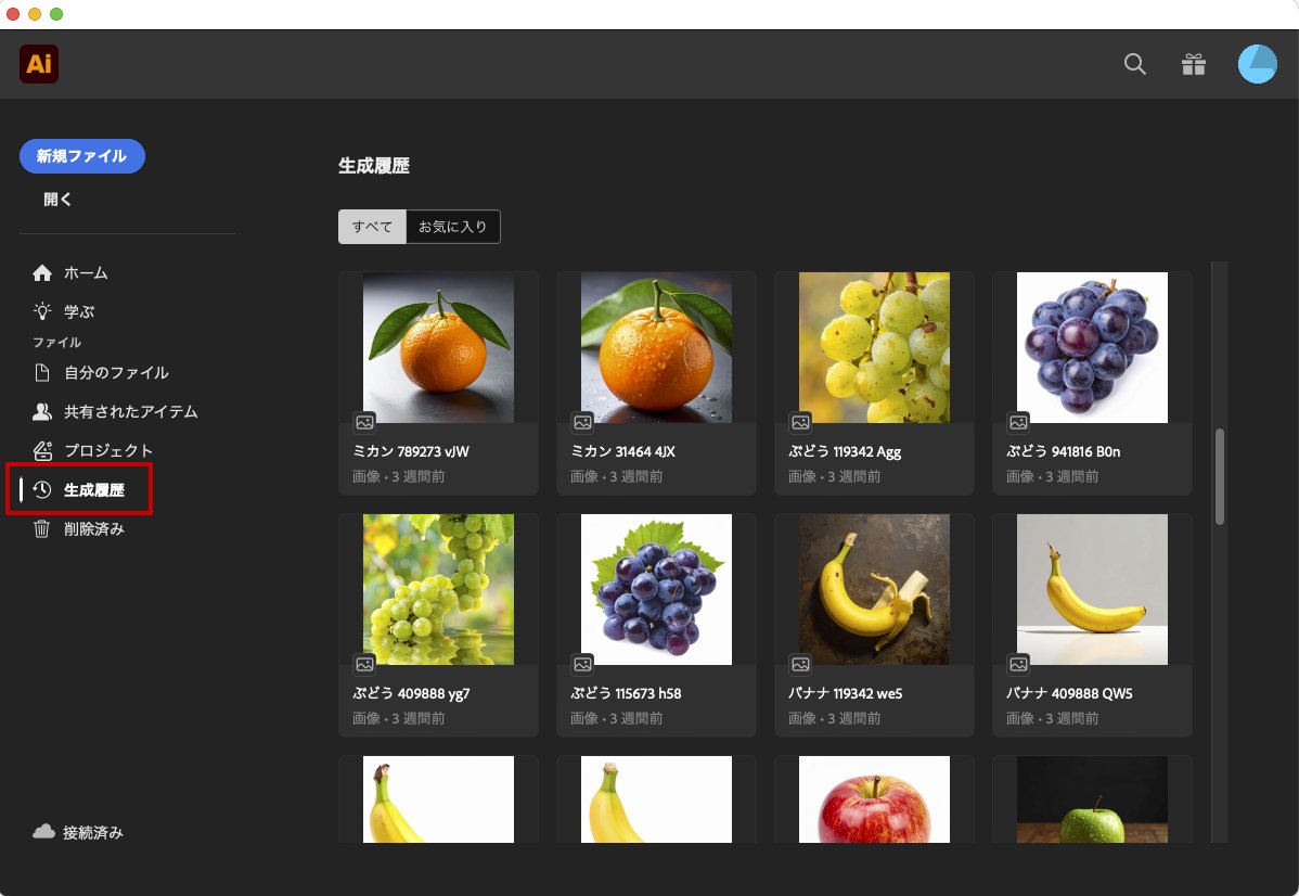 YUJI_id's tweet image. IllustratorやPhotoshopのホーム画面で［生成履歴］を選択すると、過去の生成の履歴が確認でき、過去に生成した画像を編集することもできます（図はIllustratorのホーム画面）。
#AdobeMAX
#AdobeCommunityEvangelist
