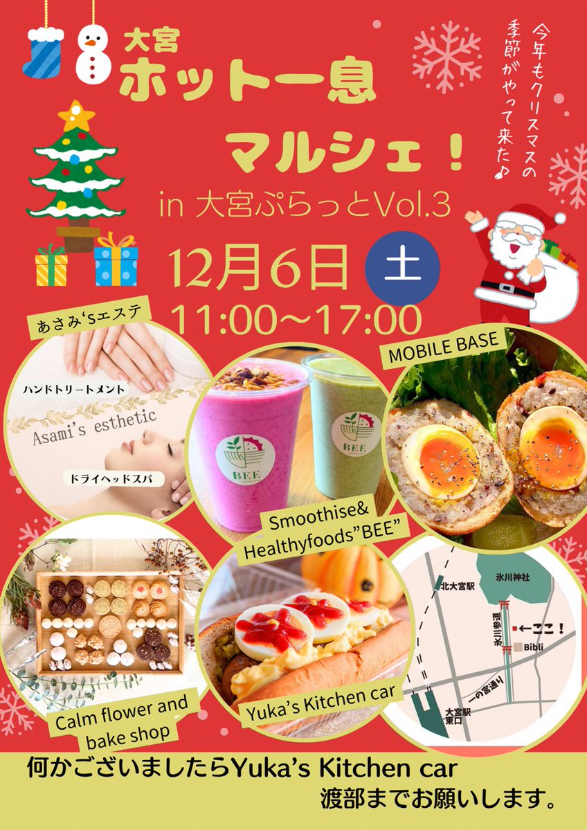 WeDoSaitamacity's tweet photo. ／
大宮ぷらっとでホット一息マルシェが開催されます！
＼

12月6日(土)、氷川参道沿いにある大宮ぷらっとでマルシェが行われます。
シェアサイクルポートもありますので、ぜひ気軽にお立ち寄りください！

最新情報は大宮ぷらっとのInstagramへ☟
https://t.co/GfbeFN9u3P https://t.co/WohpbCxJkz