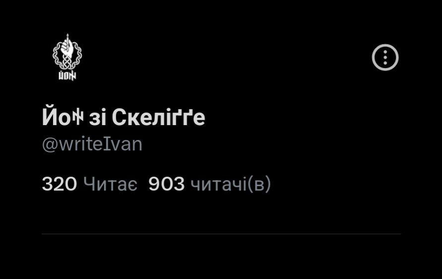 writeIvan's tweet image. Га? 
Це коли сталося? 
Ого, я близький до тисячі... А що далі робити?