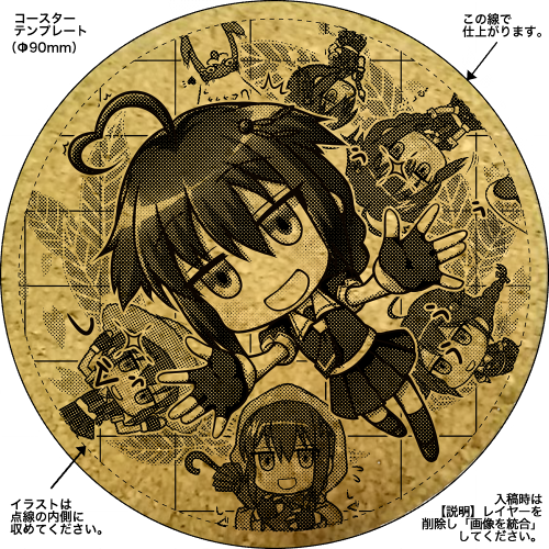 会場先着新刊特典だとクリアファイル以外だと他にうちわとかコースターとか・・・!タノシカッタφ('ཀ`」 ∠)_但し新刊よりグッズの〆切が早いので原稿の進行がガッチガチのガチの戦いになってましたね? 