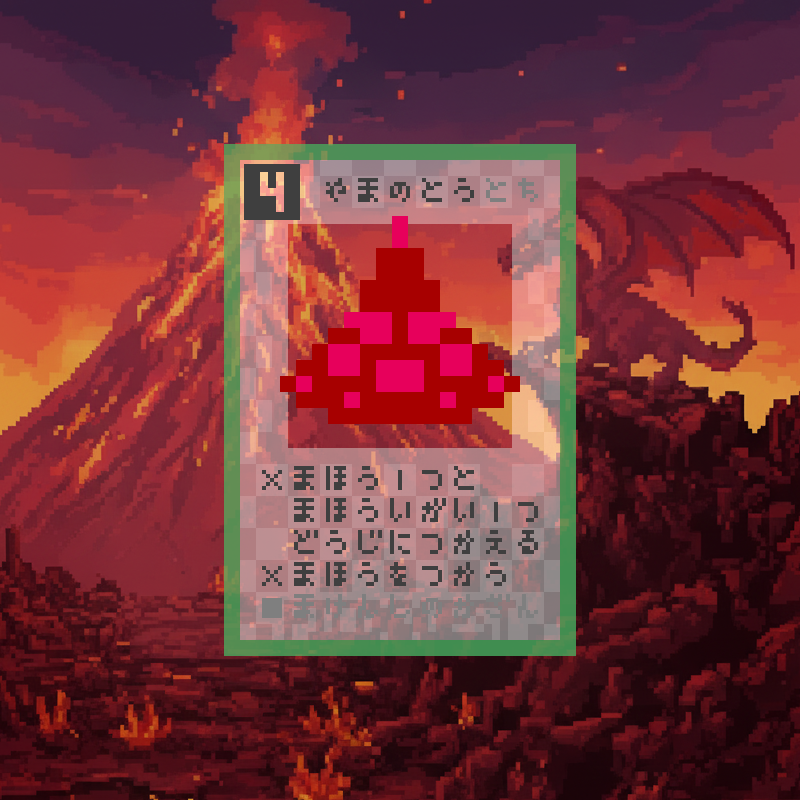 picoquestplus's tweet photo. 竜が棲むと言われている火の山🌋 #ピコクエスト『プラス』の「やまのとう」を手に入れて魔剣士🧛にクラスチェンジすれば、「魔法剣」のスキルで剣と魔法を同時🌟に使えるようになります。攻守共に優れた #万能 の土地カードです。
#ピコクエストプラス #カード紹介 #ゲームマーケット2025秋 https://t.co/xSURVhWm18