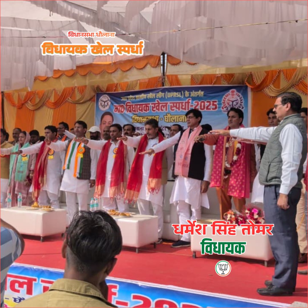 DSTomarMLA's tweet image. धौलाना विधान सभा-58 &apos;विधायक खेल स्पर्धा&apos; का शुभारंभ ऐतिहासिक &apos;एकता यात्रा&apos; के दौरान किया। जनपद हापुड़ के युवा कल्याण विभाग को इस सुंदर आयोजन के लिए बहुत-बहुत बधाई!

@BJP4UP 
@BJP4India