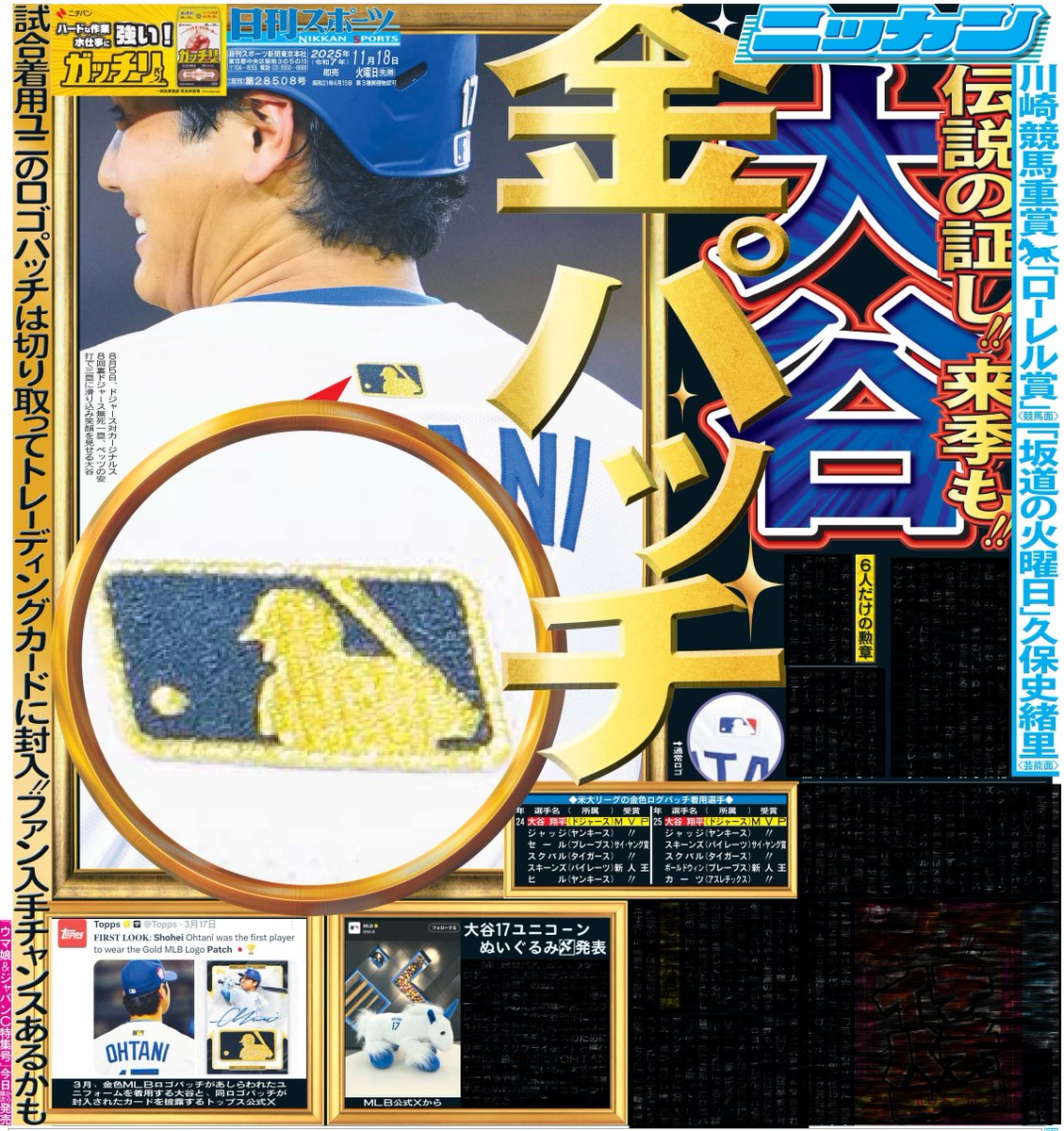 日刊スポーツSHOP (@1048055tokyo) / Posts / X