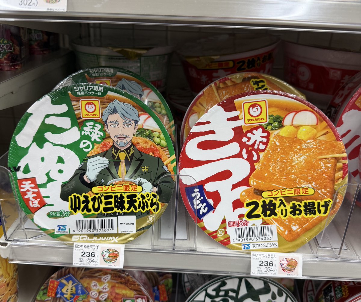 昨日から発売 「赤いきつね・緑のたぬき」 × 『機動戦士Gundam