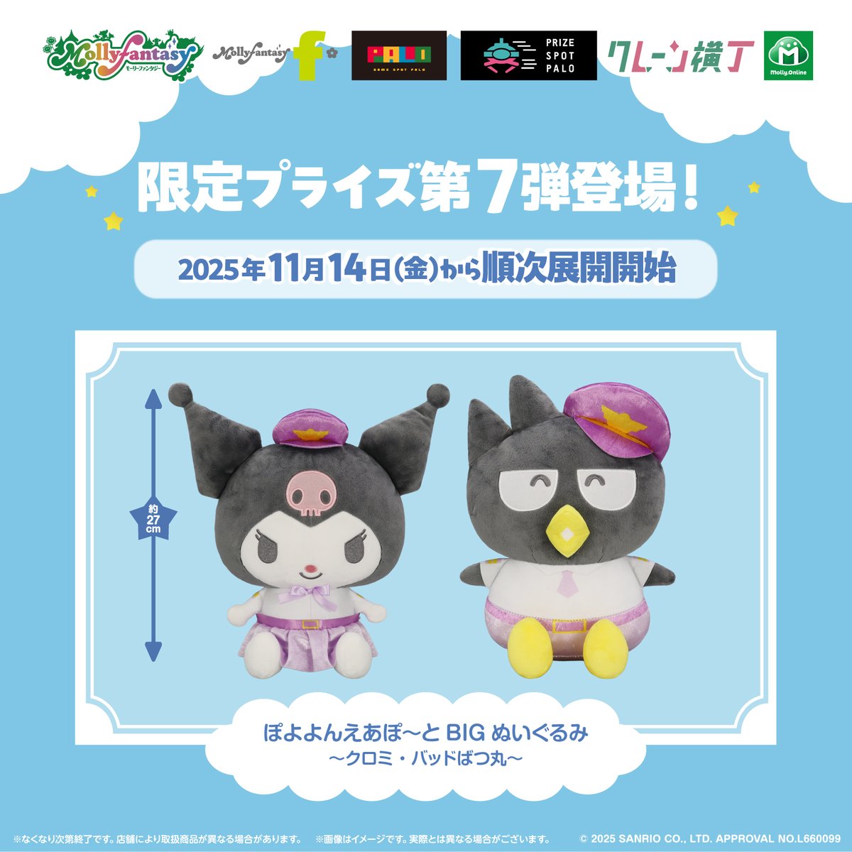 サンリオ【公式】 (@sanrio_news) / Posts / X