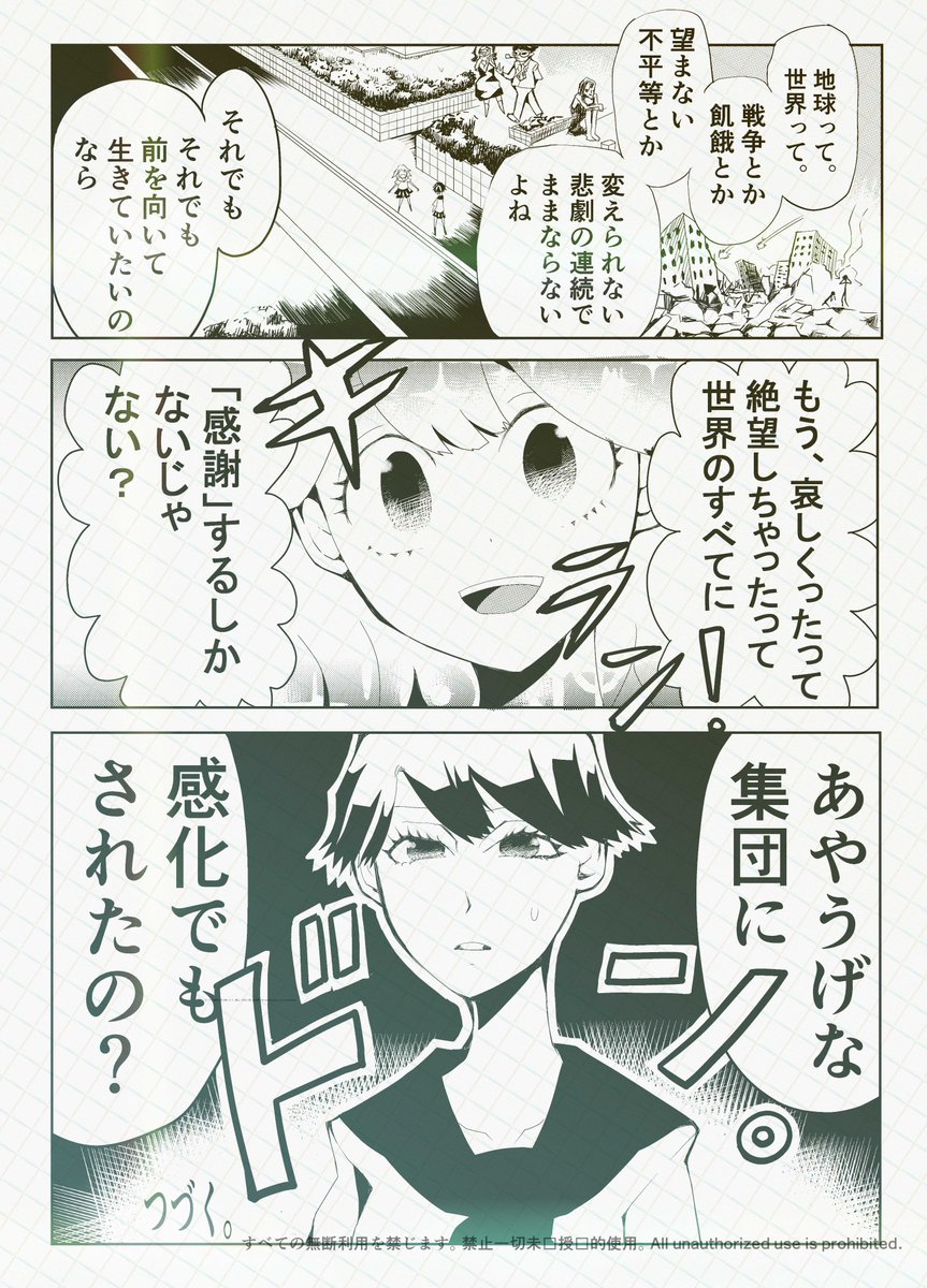 #漫画が読めるハッシュダグ
#創作 #漫画家志望
完全新作です!
生きる希望を失った少女ラブ代(らぶよ)は
万物に感謝する決意を決めた!
彼女に待つ未来とは?
【万物サンキュー!「ありがた☆ガール」①】
(ツリーにつづく。)
