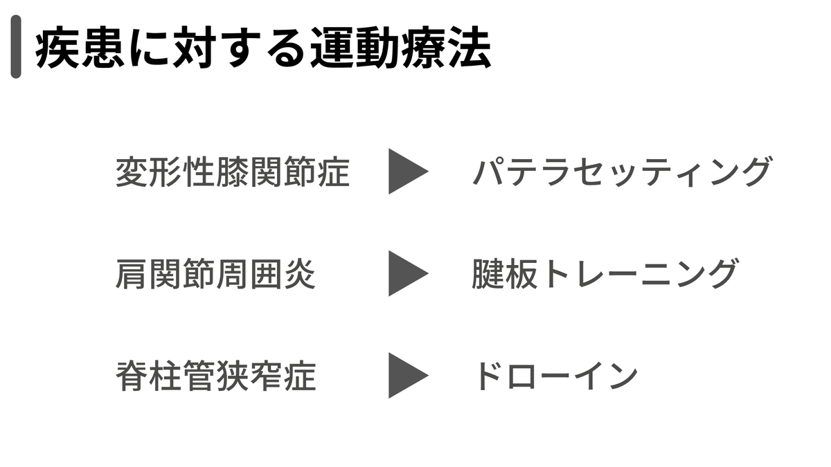 Rk_note14's tweet image. 病態考察や考えなしに「とりあえず」「なんとなく」で運動療法を行うことは、効果がないばかりか、ギャンブルと同じで症状を悪化させるリスクさえあります。…