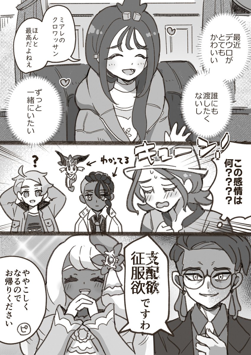 なにかが始まりそうなデウセイ 