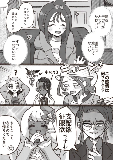 なにかが始まりそうなデウセイ 