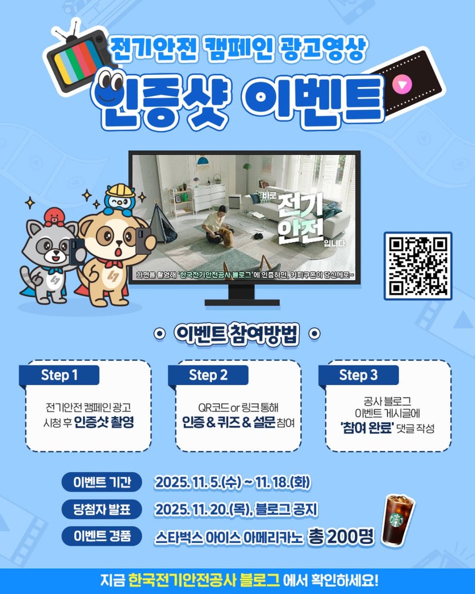 seuwishaeng's tweet photo. [EVENT] 전기안전 캠페인 광고영상 인증샷 이벤트 (출처 : 한국전기안.. | https://t.co/qvD2sfE8RF 블로그) https://t.co/0jkVT9kgbL https://t.co/VmCVcTmw44