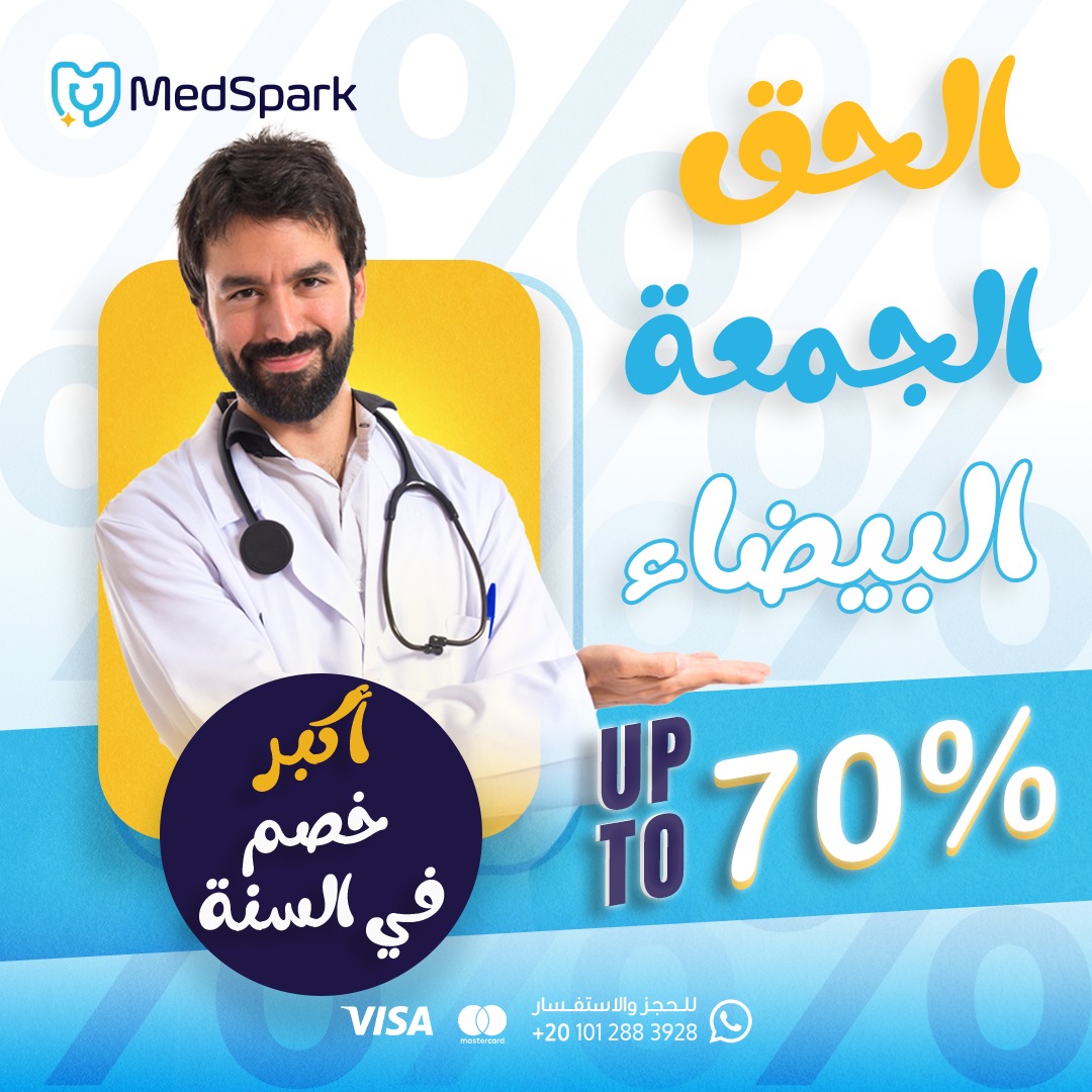 Medsparkelearn's tweet photo. 🎉 باقي 12 يوم فقط على انتهاء أكبر خصم في السنة!
خصومات تصل إلى 70% على أهم كورسات الرعاية الصحية من MedSpark.
✨ استغل الفرصة واشترك الآن قبل انتهاء الفترة!
🔗 لمعرفة جميع كورسات MedSpark اضغط هنا:
 https://t.co/bNehafAfrz

#MedSpark #الجمعة_البيضاء #تعليم_أونلاين #healthcare https://t.co/jhPkg4SiRb