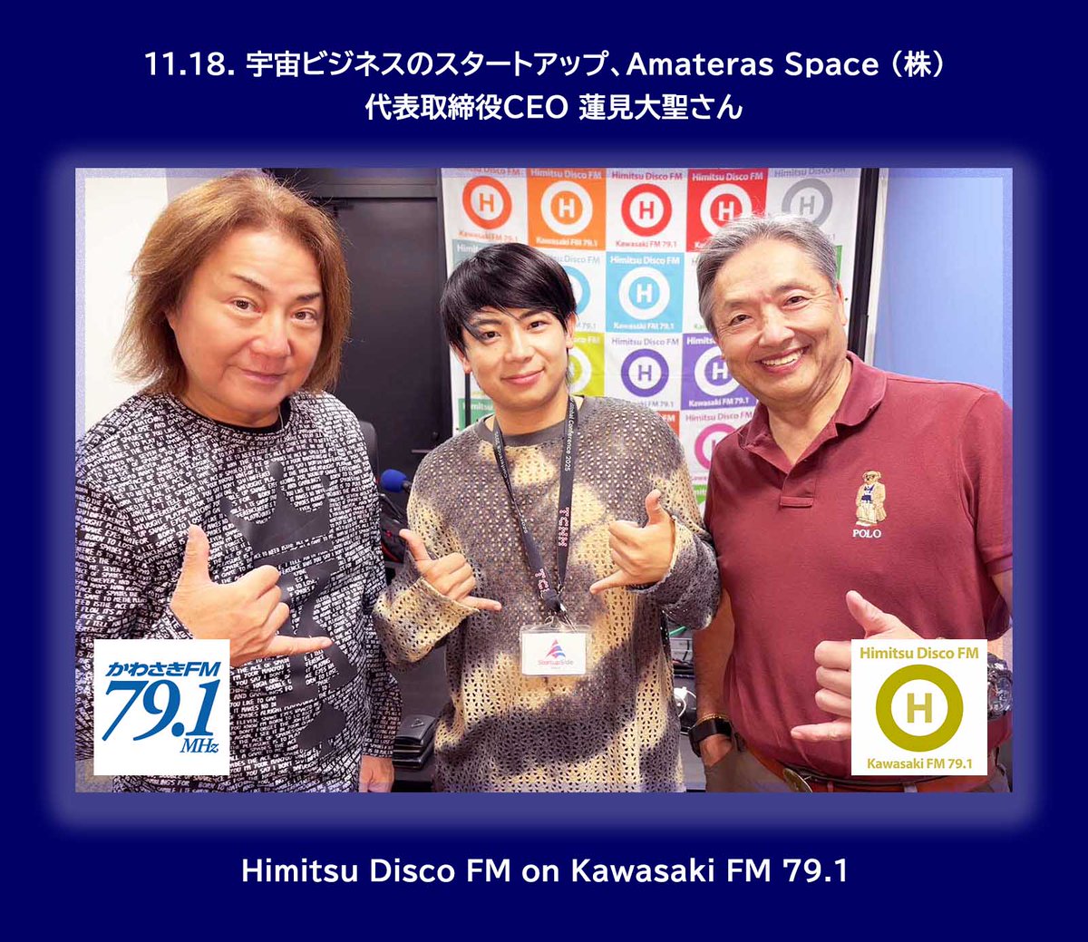 かわさきFM 「ひみつディスコFM」 tweet media