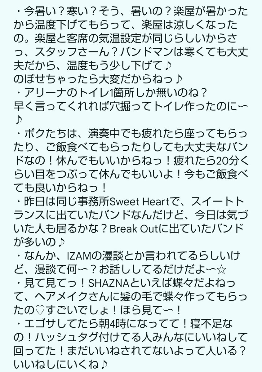 Cross Road Fest Day2 SHAZNAサウンドチェック中のIZAMさん漫談内容