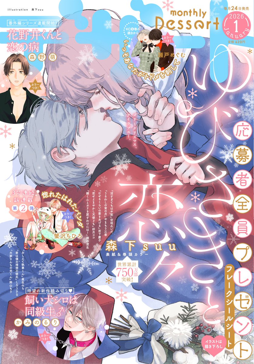 OGKiraxus's tweet image. I love Yuki &amp;amp; Itsuomi so much.

Such a beautiful relationship and amongst my favorite ever in all of romance series. They have so much depth, development together, incredibly close bond, trusts each other, and way more.

Beautiful cover for them!

#asignofaffection
