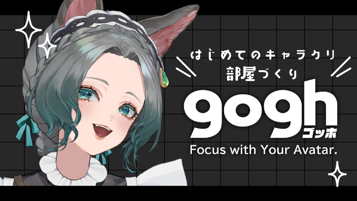 MeidoMizuki's tweet image. I&apos;M STARTING GOGH

Come join me in making my avatar and my study room in
GOGH, a perfect game / app for study with me &amp;amp; co-working streams 📖🖊️

Tonight at 9PM (JST)

↓Stream link↓