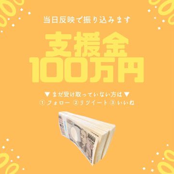 haifukatudou's tweet photo. まだの方限定で！

支給50マ ンです📢📢♡タップ＆ふぉろ＆リポスト、ただそれだけ行ってください❗

☑️現金☑️PayPay☑️ビットコインどれかでしか渡せないです。

『まだ！』と怒りのメッセージがきたので、今からやります。 https://t.co/Lmjn98NHdO