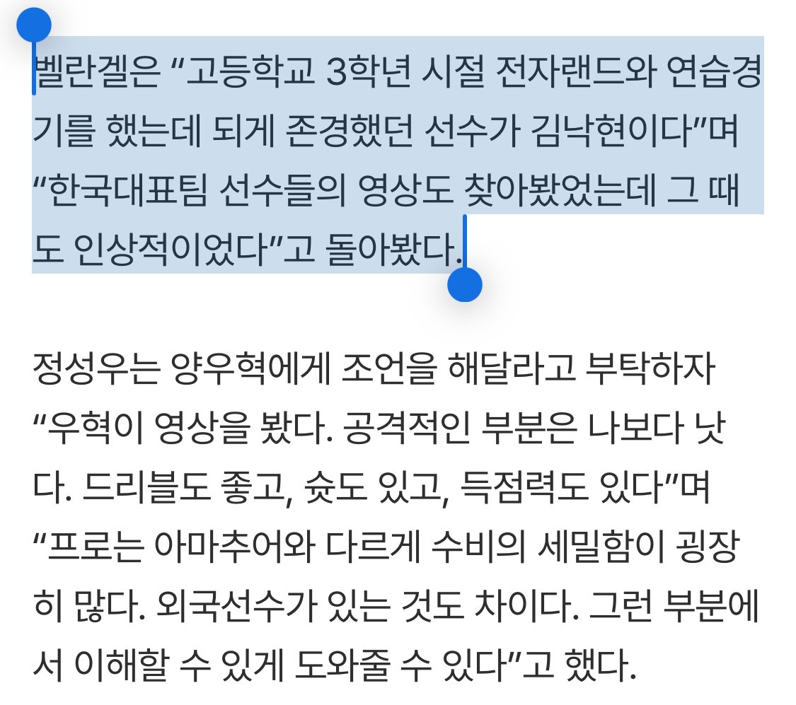 양우혁 든든한 선배 정성우-벨란겔 “도와주고 싶다” (출처 : 네이버 스포츠) naver.me/Fm3ESdZ8