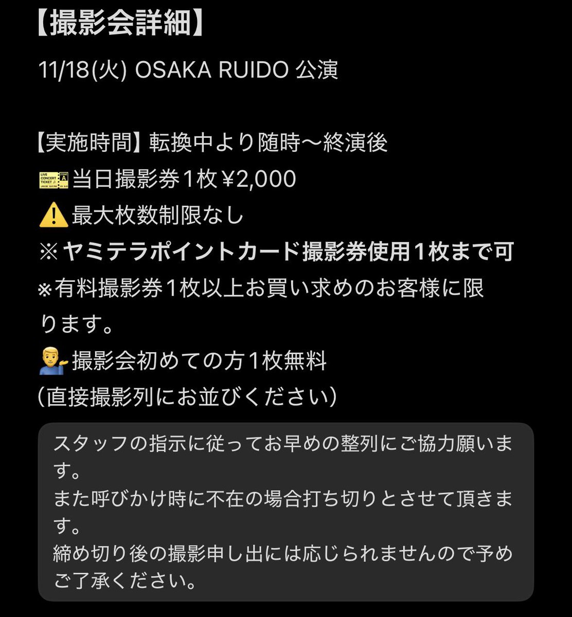 本日11/18 の公演】 特典会添付画像参照📸 先行物販なし💡 チェキご