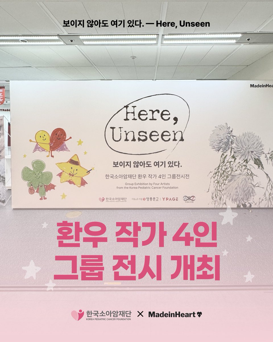 한국소아암재단 tweet media