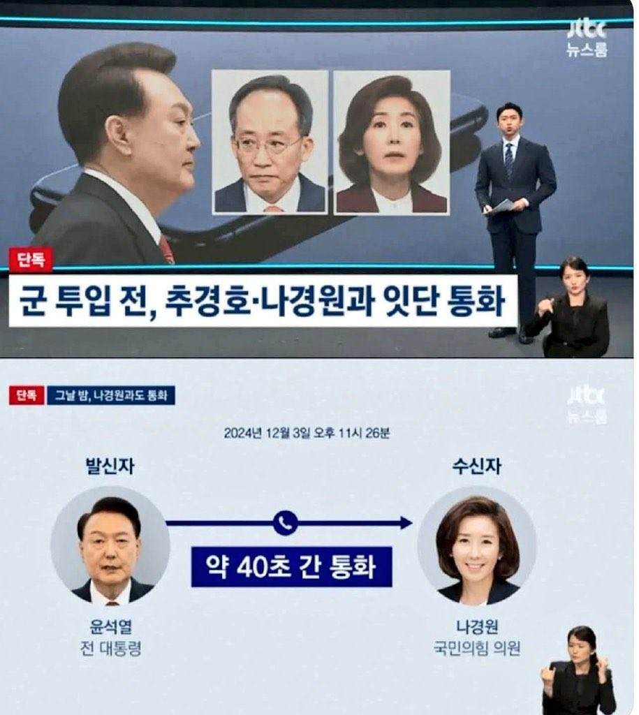 kimsunchul68's tweet image. 계엄하면서
안부전화 했을리는
없지 않니?
나경원 내란 관여자 확정