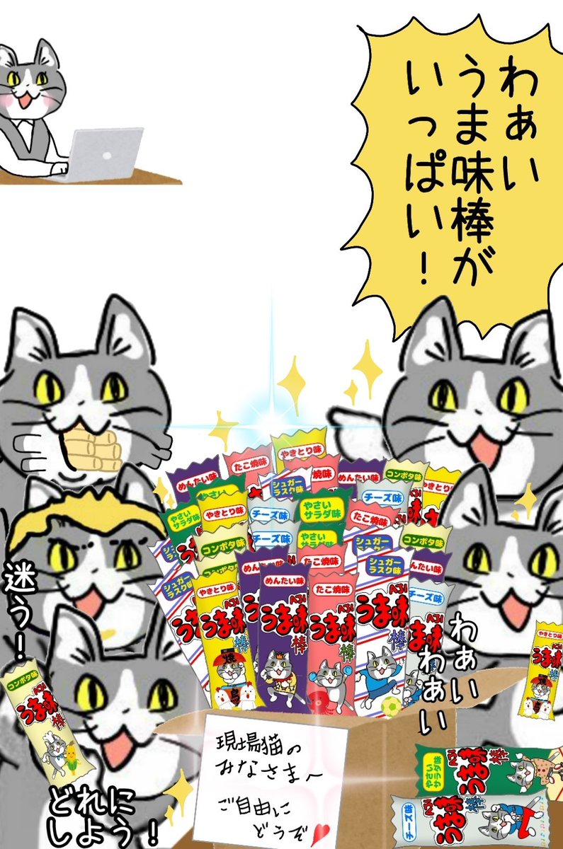 11月11日はうまい棒の日 #現場猫  #うまい棒の日 