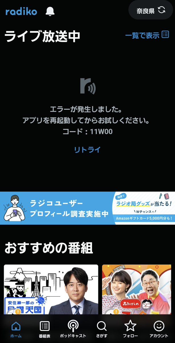 Free10402014511's tweet image. #radiko
#デイブレ
#おはたく
#もーにー
おはようございます。
只今、radikoがエラー発生の為ラジオが聴けません❗️😖