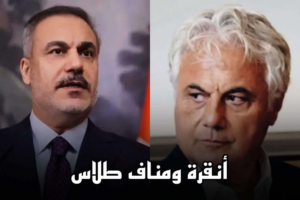 أنقرة ومناف طلاس : 
قراءة في هندسة النفوذ السوري الجديد

الأنباء التي تسربت عن دعوة العميد مناف طلاس لزيارة أنقرة ليست حدثًا بروتوكوليًا عابرًا، بل إشارة سياسية محسوبة ضمن لحظة دقيقة في تشكل المشهد السوري الجديد، ففي الوقت الذي يتجه فيه أحمد الشرع إلى واشنطن لعقد مباحثات مع