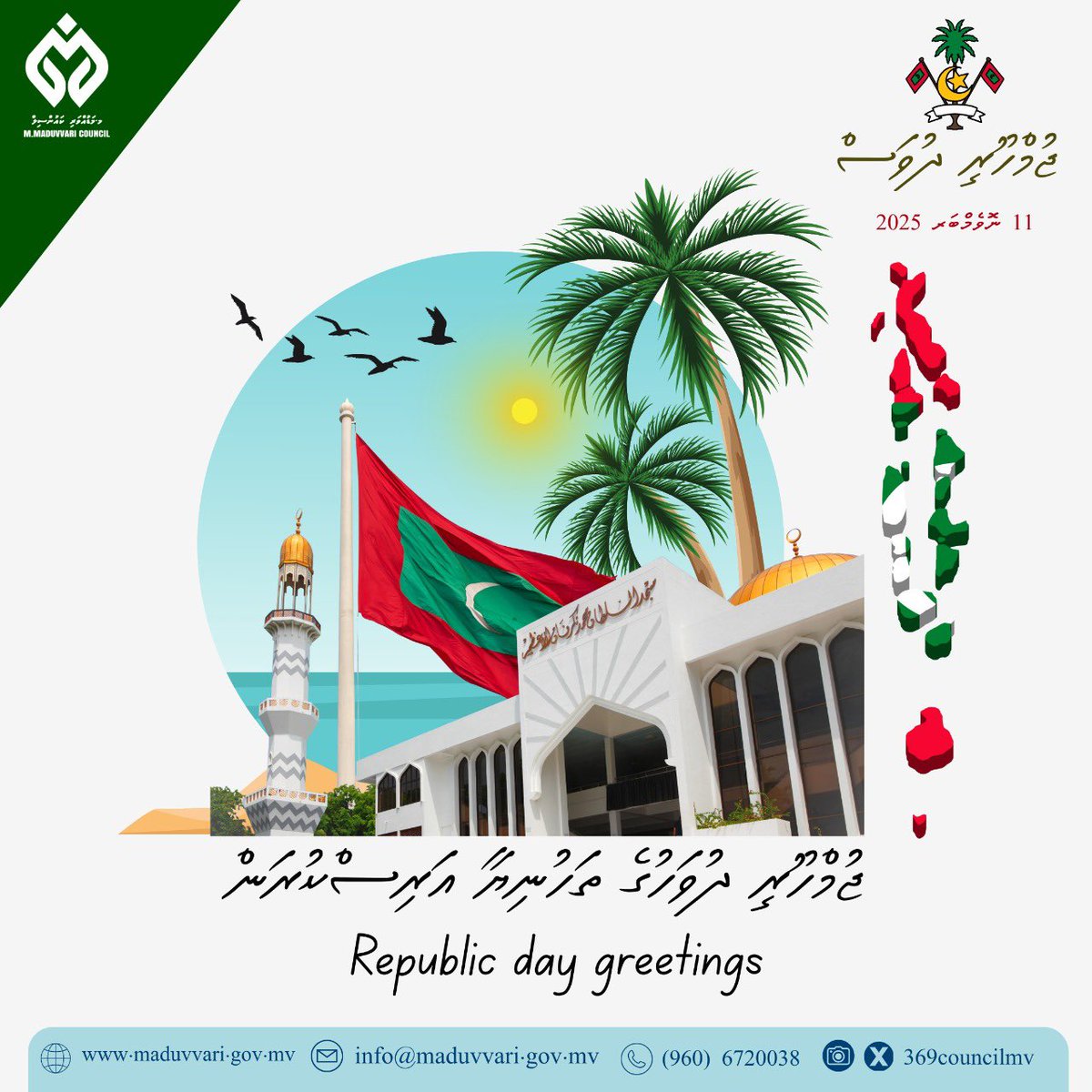 Republic Day Greetings 

<a href="/lgaMaldives/">Local Government Authority</a> 
<a href="/MoCLPmv/">Ministry of Cities, Local Government, Public Works</a>