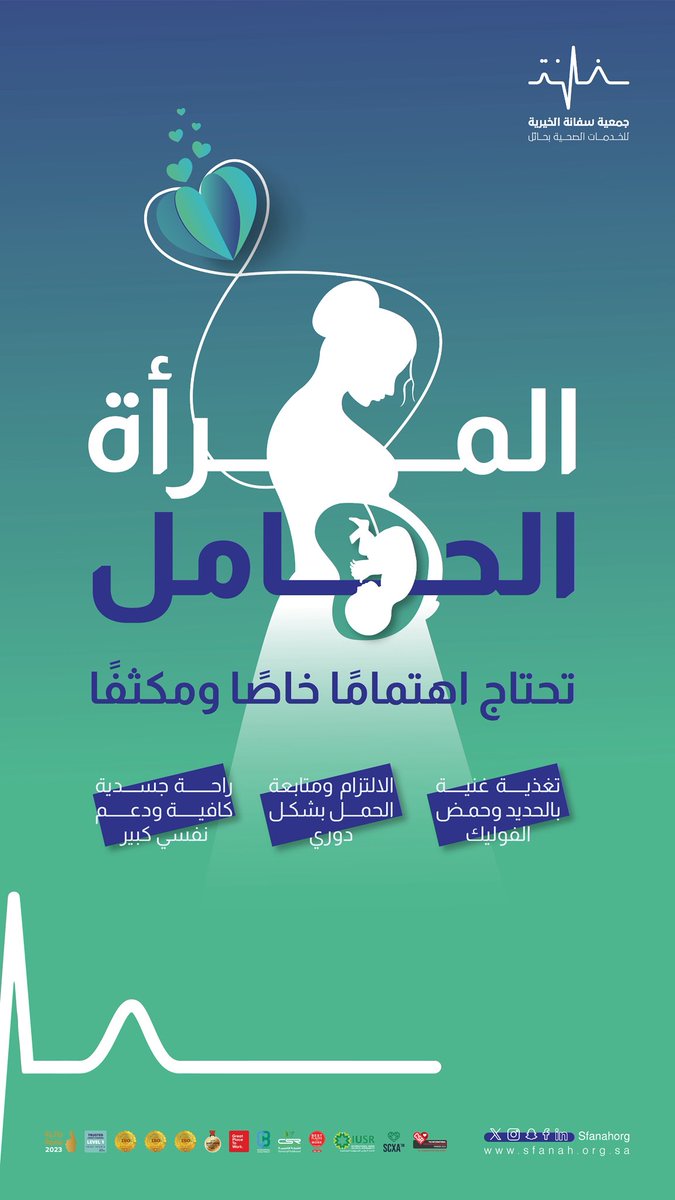 #وعيك_وقاية|💡
    
المرأة الحامل تحتاج اهتمامًا خاصًا ومكثفًا🤰
    
#جمعية_سفانة|#يدك_الحانية