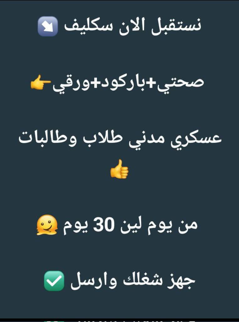 #سكليف_إجازه_مرضيه 
#كاريزما76 #Afghanistan 
شغال الان سكليف ينزل في منصة صحتي
بدون حضور
جميع القطاعات
خاص وعام
اسعار منافسة 
انجاز طيب
wa.me//+966581769668