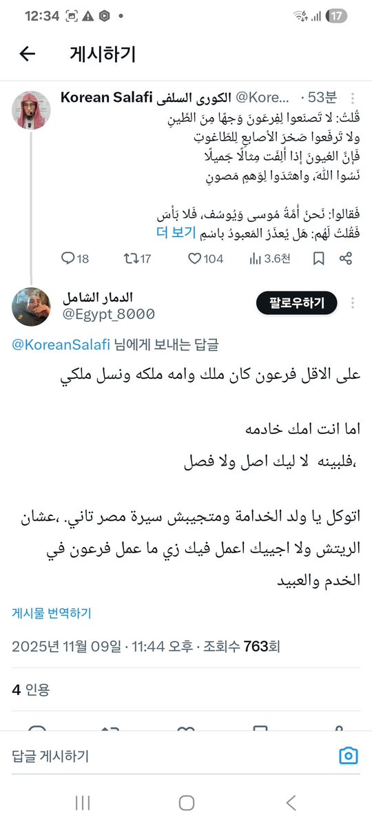 على الأقل أنا عبد للهِ، وهو ملكُ الملوكِ. 
وقد رفضتُ أن أكونَ عبدًا لفرعون.
ولن أتوقّفَ عن السيرِ في سبيلِ اللهِ ومن أجلِه،
وأرجو أن يغفرَ لي ذنوبي بسببِ ذلك،
وأشكركم لأنكم منحتموني هذه الفرصة.