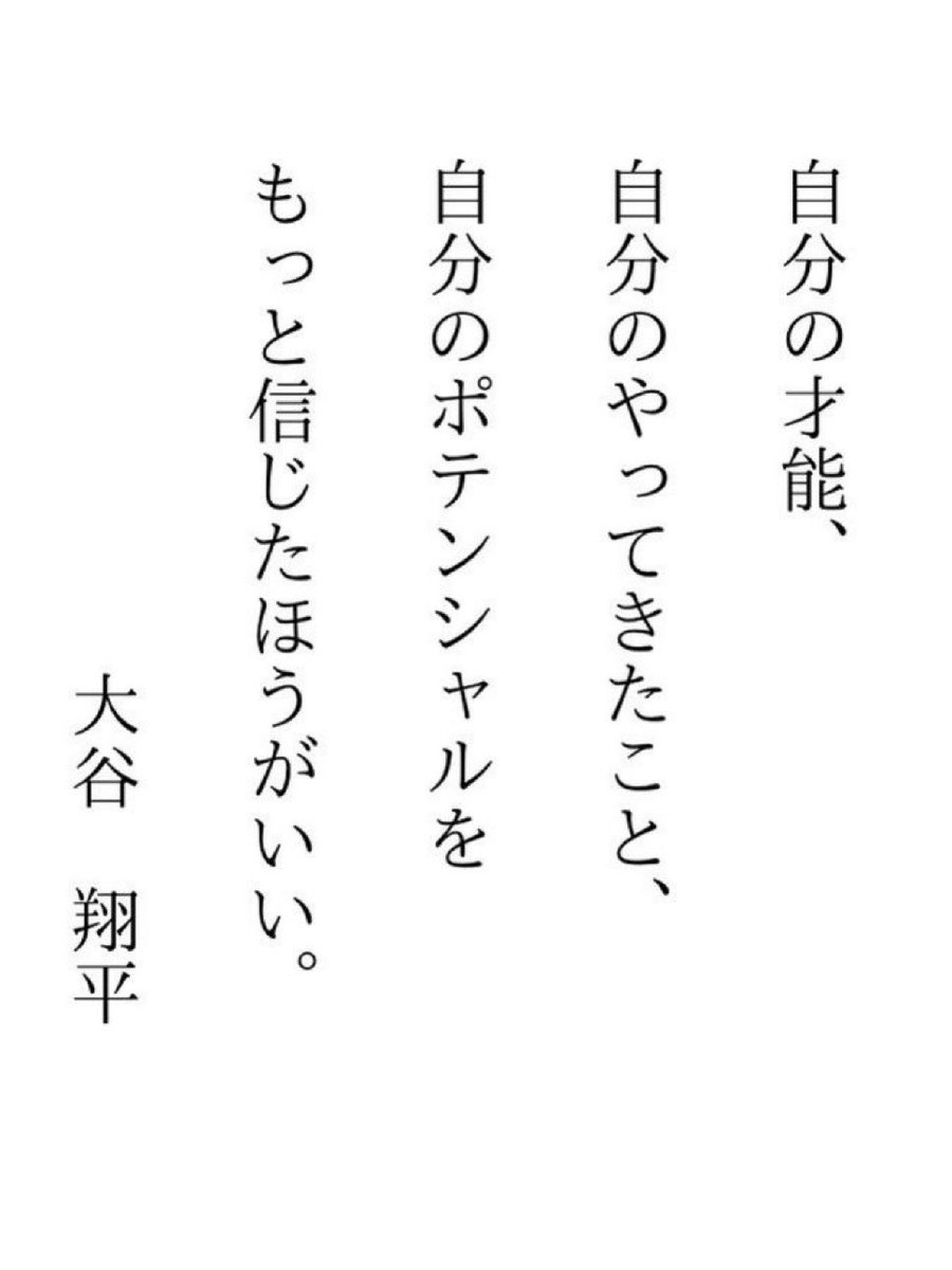 大谷翔平を救ったイチローの言葉。