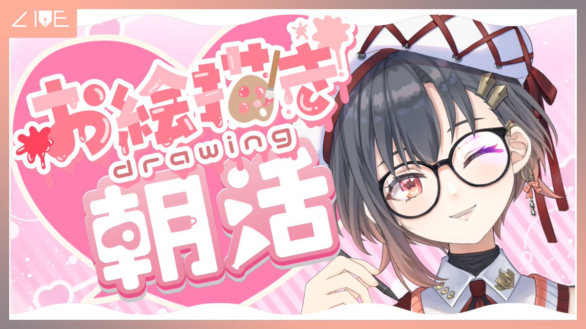 【ゲリラ配信】
ひさしぶりに配信したいコンテンツがあるから感覚を掴むためにゲリラでお絵かきする…！
9時から始まり気が済むまでゆるくお絵かきするからふらっと寄っておしゃべりしようね！🤓
📺youtube.com/live/-1wHDZ5Bc…
#リア・ライゼル