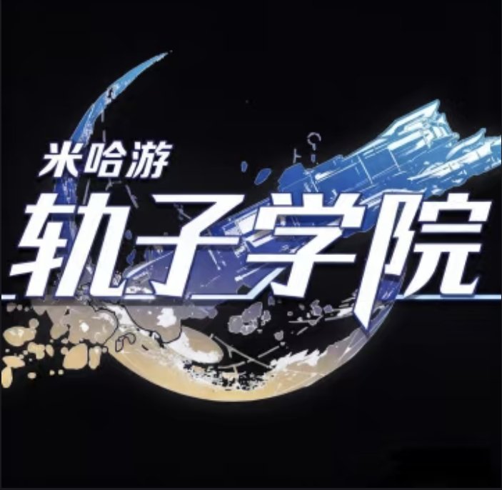 群众来稿
米哈游 #米哈游