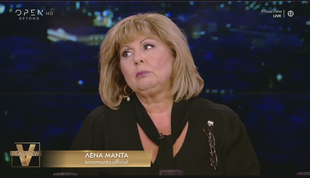 Αααα ήρθε και η εκπρόσωπος των γραμμάτων και της διανόησης 

#realview