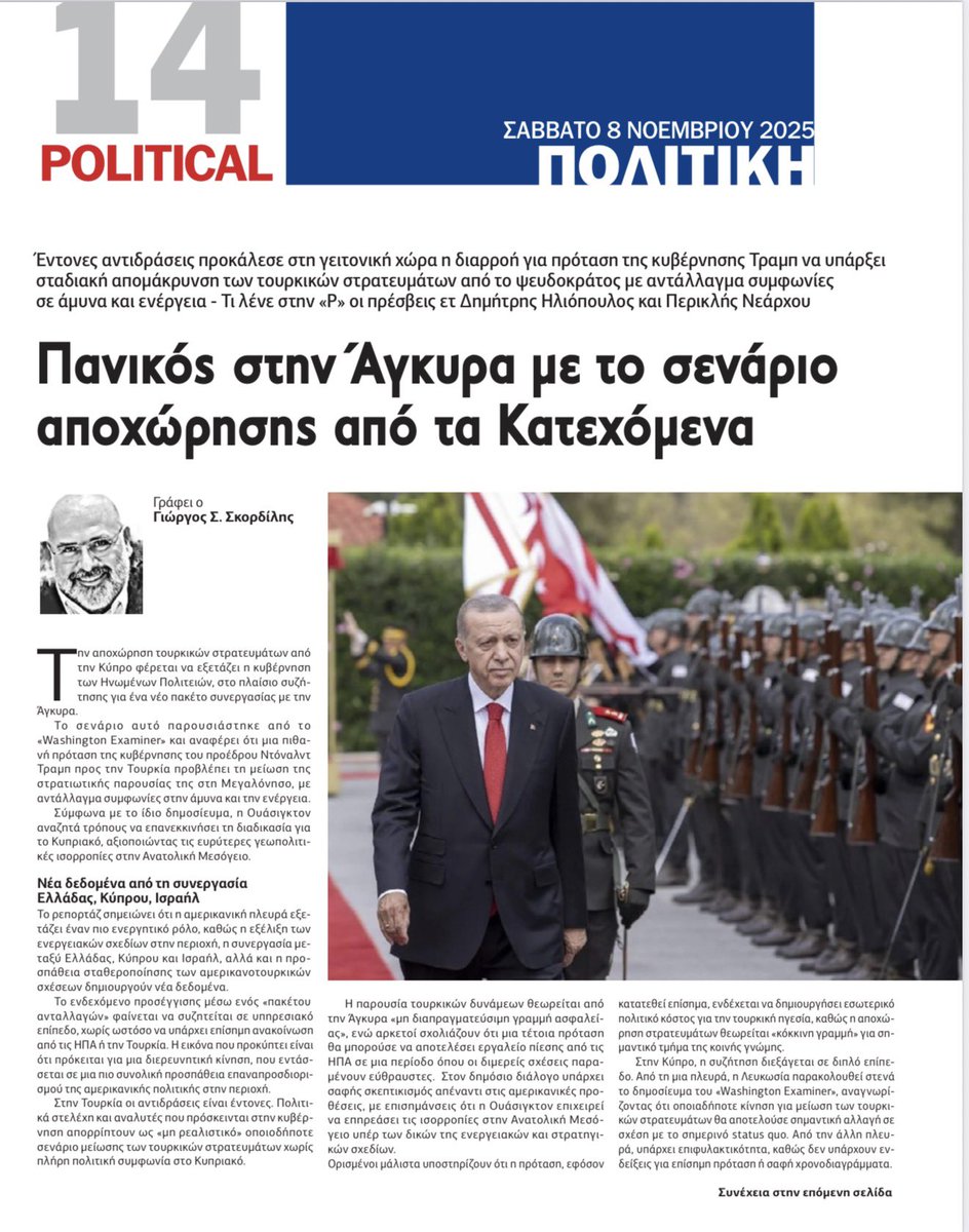 petervlahos64's tweet image. Πανικός στην Άγκυρα με το σενάριο αποχώρησης από τα Κατεχόμενα. Όμως η Τουρκία δεν εγκαταλείπει προγεφυρώματα, εκτός αν χάσει το έδαφος γύρω τους. Η Μεσόγειος αλλάζει – και η Ελλάδα οφείλει να παίζει στη σκακιέρα, όχι στην εξέδρα.🤔👏‼️🇬🇷

#Σαμαράς #συνέντευξη #ANT1 #ant1news