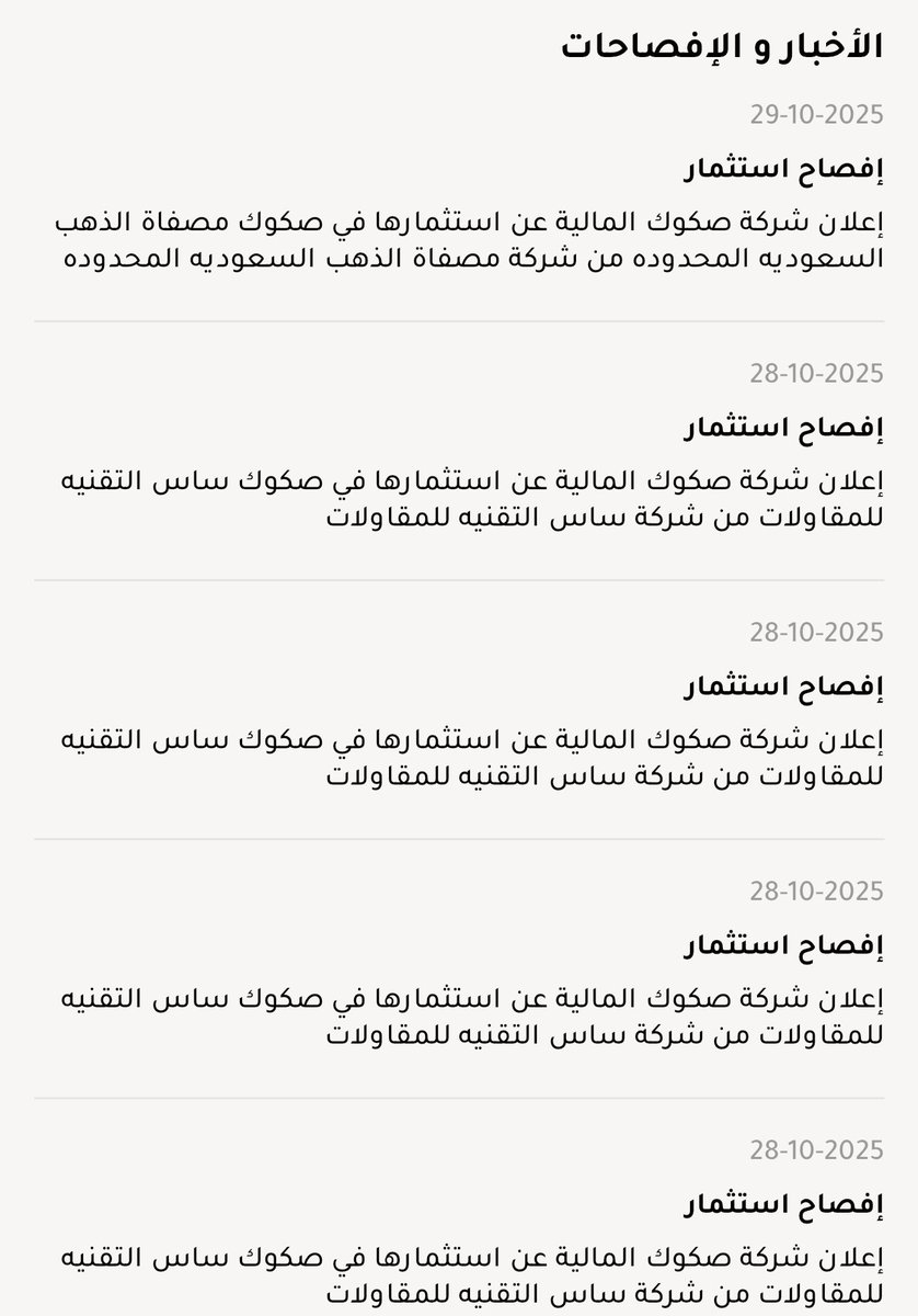 _Wael95's tweet image. شركة تستثمر في الفرص اللي تطرحها للمستثمرين؟ 

صكوك ❤️

تقدر تعرف وش آخر الفرص اللي استثمروا فيها من خلال:
الملف الشخصي — أخرى — عن صكوك المالية —  الأخبار والإفصاحات.

بالمناسبة، فريقهم يضم كفاءات مميزة حاصلين على شهادات عالمية مثل CFA و CAIA ❤️