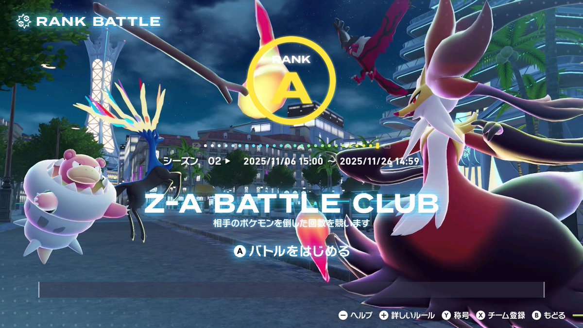 ex_tribe1212's tweet photo. とりあえずランクA
#ポケモンZA https://t.co/NPeOKBwb3C