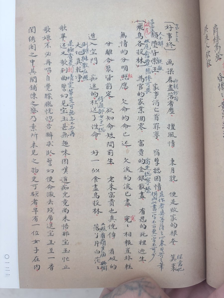 SydMengchao's tweet photo. 看破的遁入空门，痴迷的枉送了性命

#石头记 #红楼梦 https://t.co/53dMXopVca